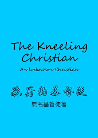 44 The Kneeling Christian跪着的基督徒簡
